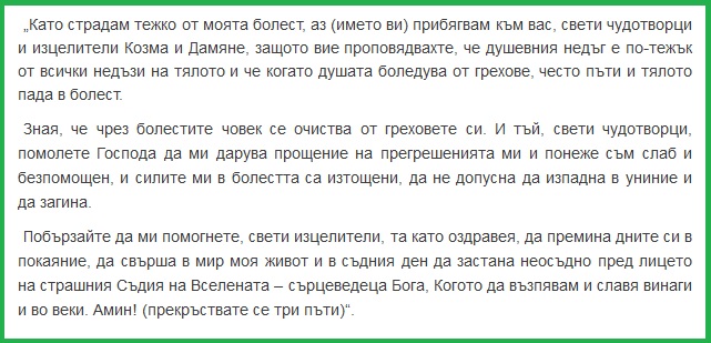силни молитви за здраве и изцеление