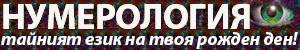Нумерология: Числото 10. Дълбокото окултно тълкуване 4 numerologia numerology