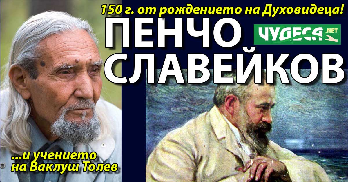 пенчо славейков творчество стихотворения ваклуш толев