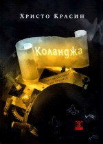 христо красин - 08