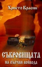 христо красин - 04