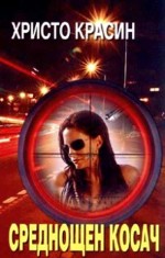 христо красин - 02