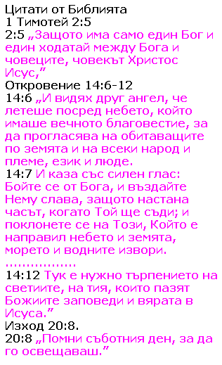 Рик Джойнър с пророчески глас за Тръмп и текущите събития 5 citati-ot-bibliyata-2-11-11