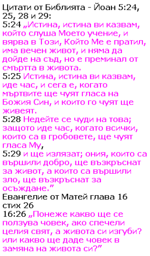 Citati ot Bibliyata 11