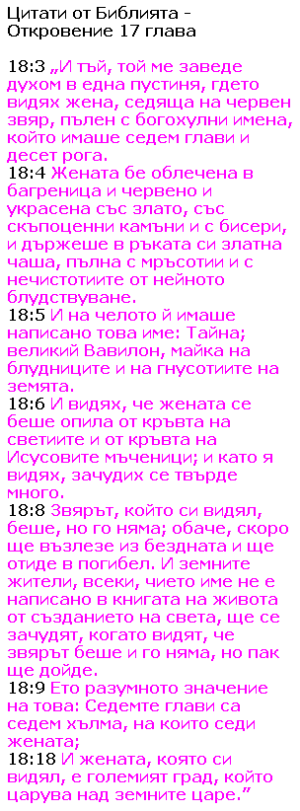 Citati ot Bibliyata Otkrovenie 17 glava