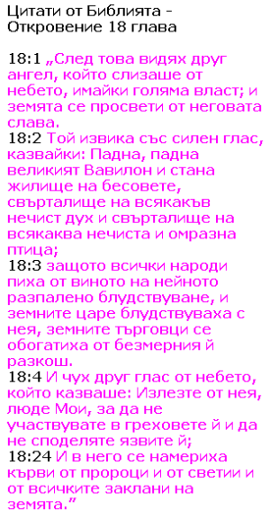 Citati ot Bibliyata Otkrovenie 18 glava