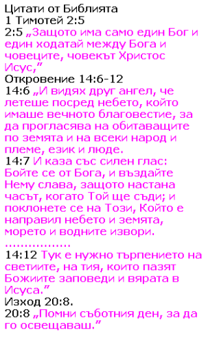 Citati ot Bibliyata 2.11.11