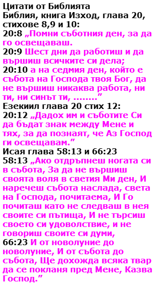 Citati ot Bibliyata 1
