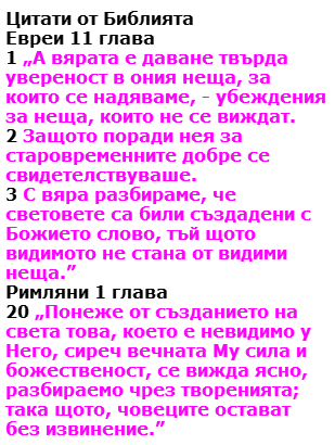 Citati ot Bibliyata 2