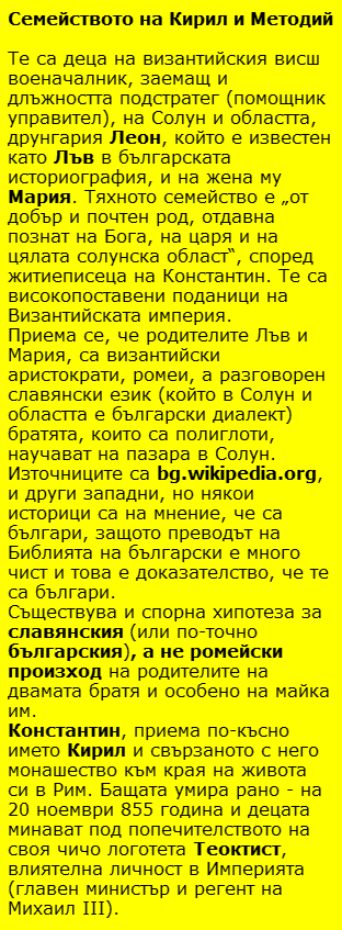 Semeystvoto na Kiril i Metodiy..
