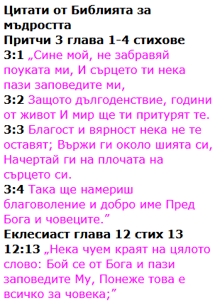 Citati ot Bibliyata za madrostta