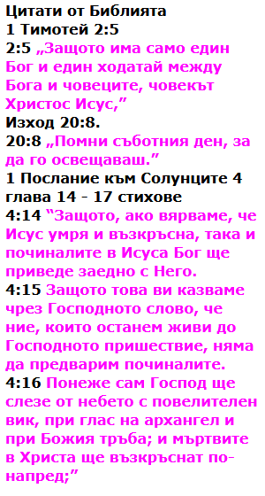 Citati ot Bibliyata 1