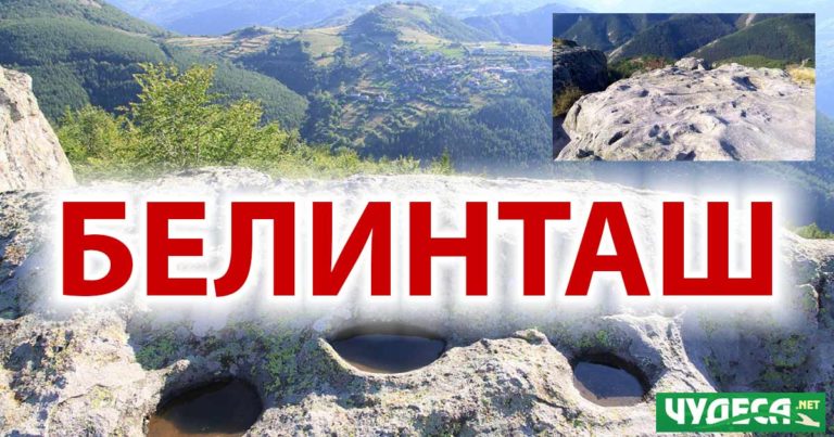 Легенди за Белинташ, забележителности
