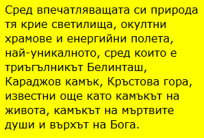датиране и епохи на Белинташ