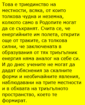 белинташ, скални образувания