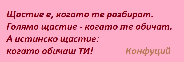 мисли за щастието, цитати за щастието