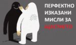 мисли за щастието