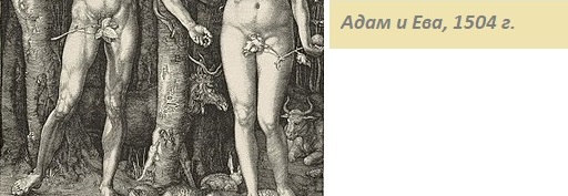 Създаването на Адам и Ева