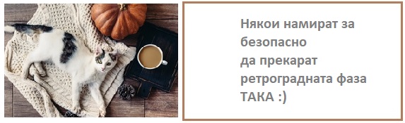 Ретрограден Меркурий: как да избегнем проблемите? Таблица до 2030 г. 6 Ретрограден Меркурий