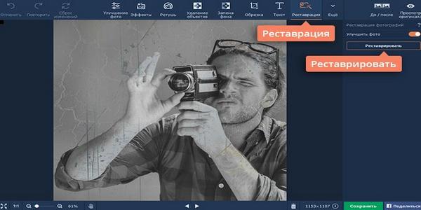 Родословно дърво с програмата Movavi Photo Editor 