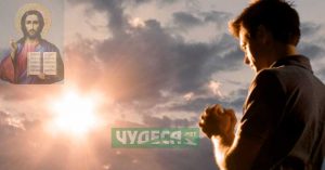 Кратка молитва за здраве.