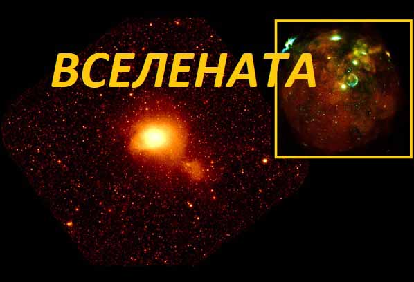 Милиони обекти запечата първата снимка на Вселената