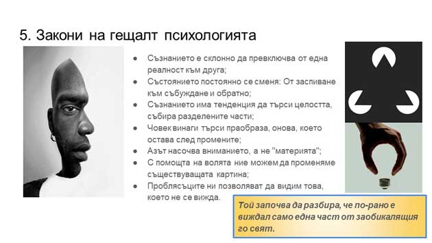 Ясновидство в ежедневието - 01-05