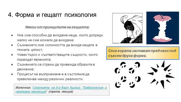 Ясновидство в ежедневието - 01-06