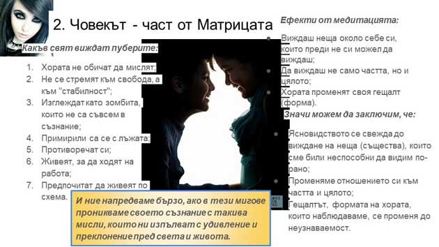 Ясновидство в ежедневието - 01-08