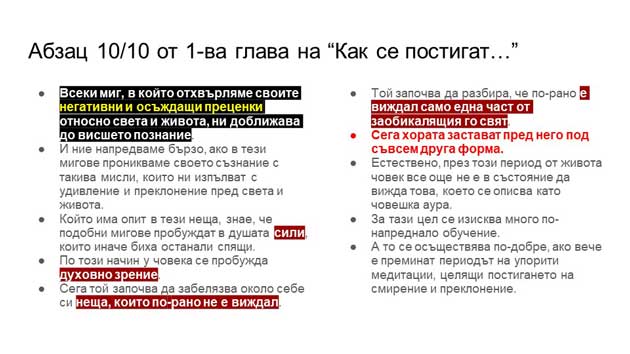 Ясновидство в ежедневието - 01-10