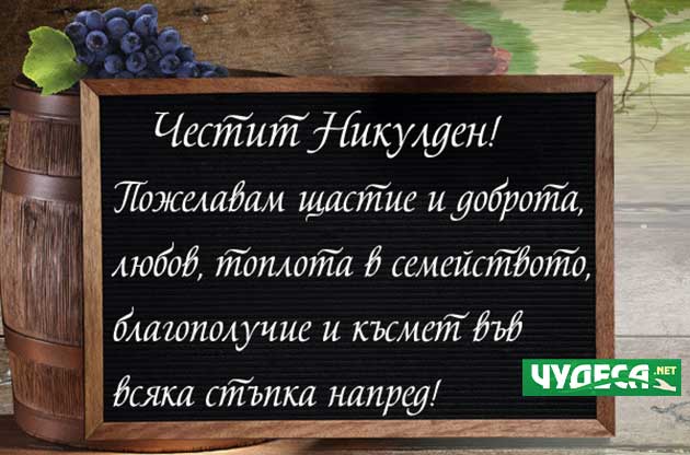 пожелания за никулден на мъж