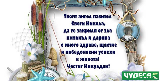 Картички за Никулден 2024 12 картичка за имен ден на мъж за никулден