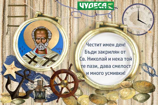 Картички за Никулден 2024 4 Картички за Никулден -05