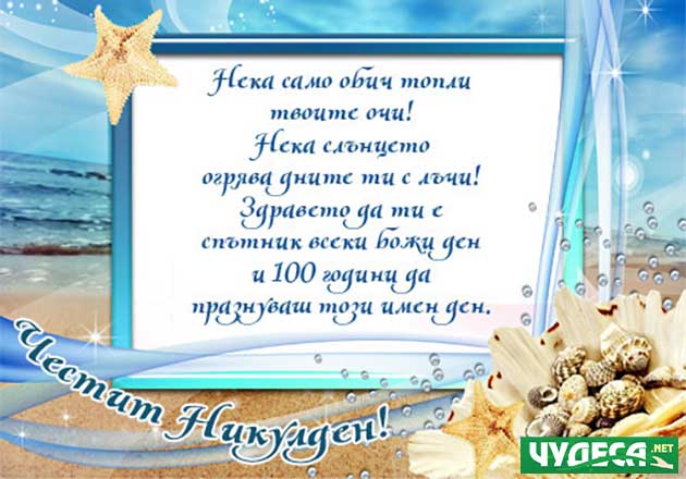 Картички за Никулден -06