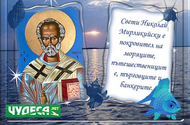 Картички за Никулден -08