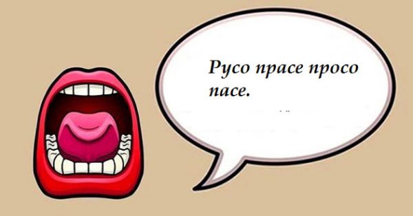 бг-скоропоговорки