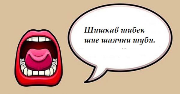 български-скоропоговорки