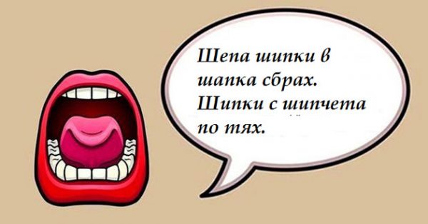 трудни-скоропоговорки
