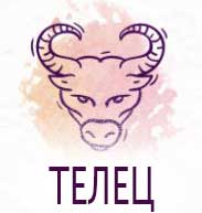 Зодии: Дати. Зодии по месеци 5 02-telec-zodii-po-dati-zodii-po-meseci-300